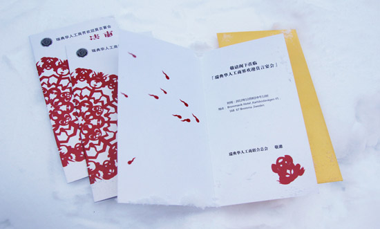莫言,諾貝爾請(qǐng)柬設(shè)計(jì)